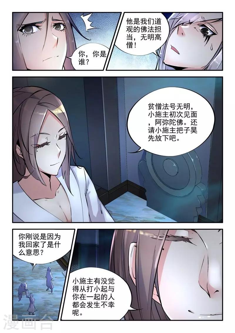 第15话 天煞孤星-第16话