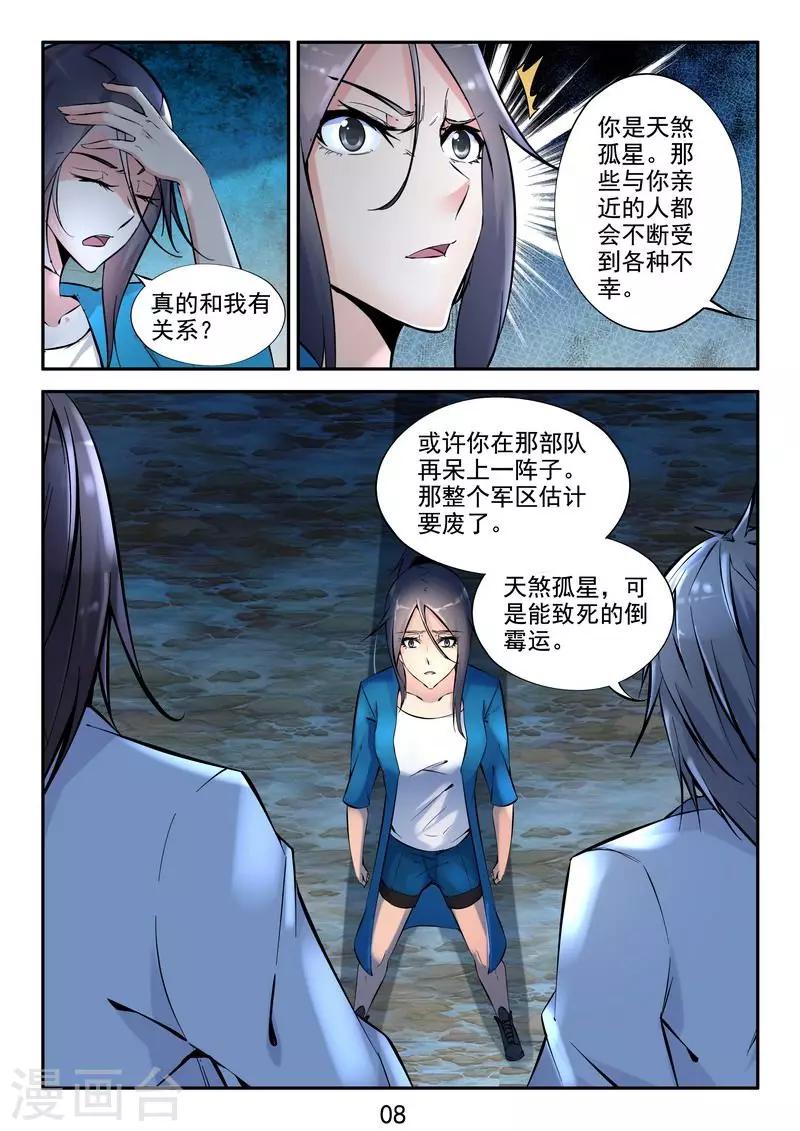 第15话 天煞孤星-第16话
