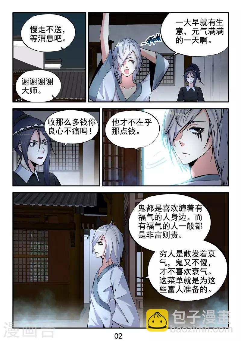第17话 御魂师-第18话