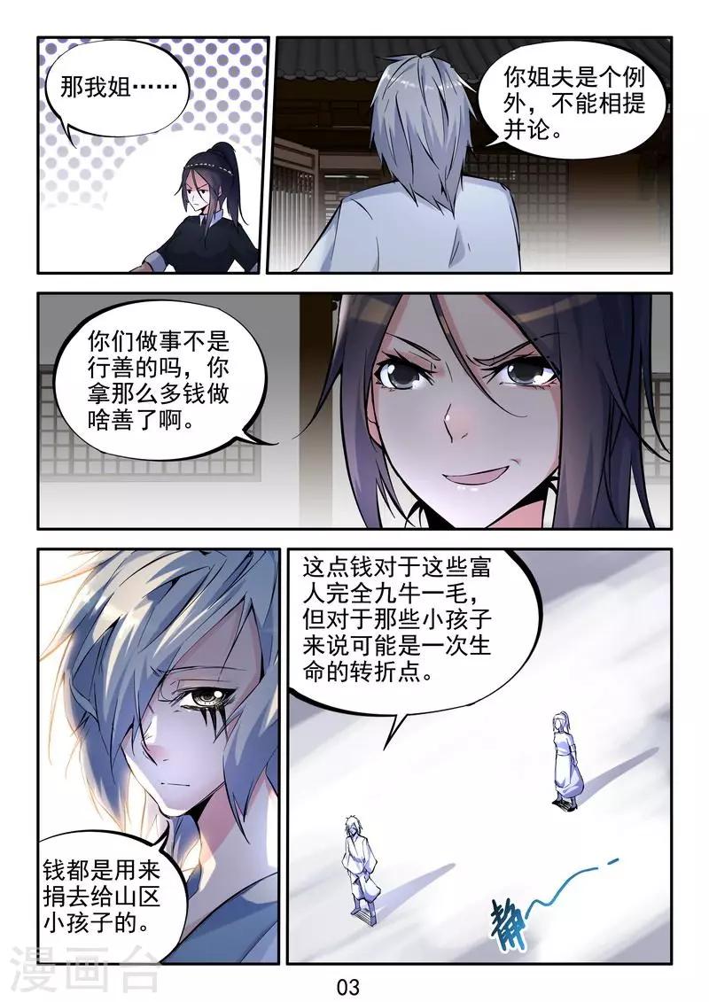 第17话 御魂师-第18话