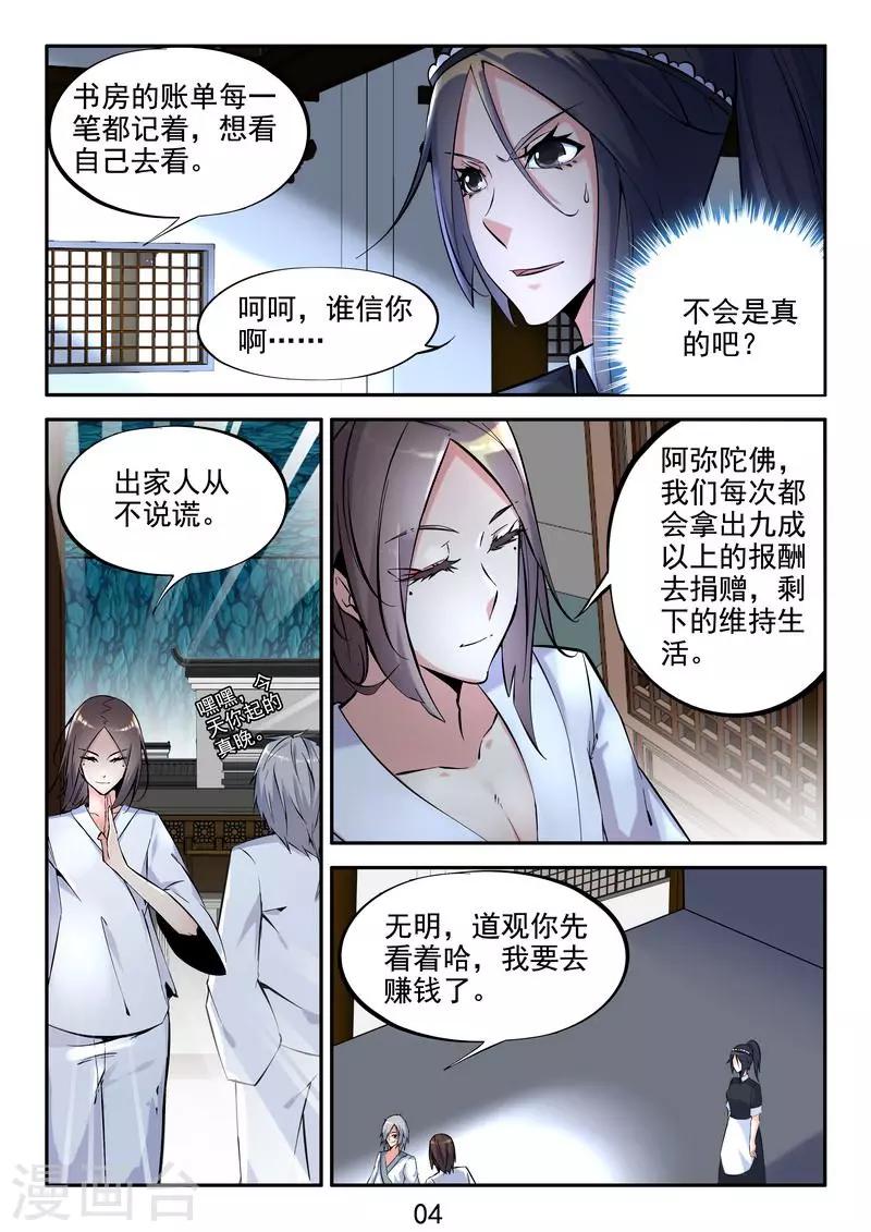 第17话 御魂师-第18话