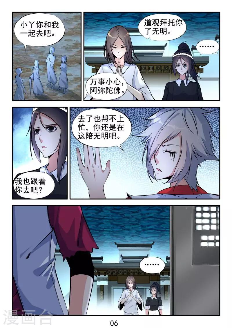 第17话 御魂师-第18话