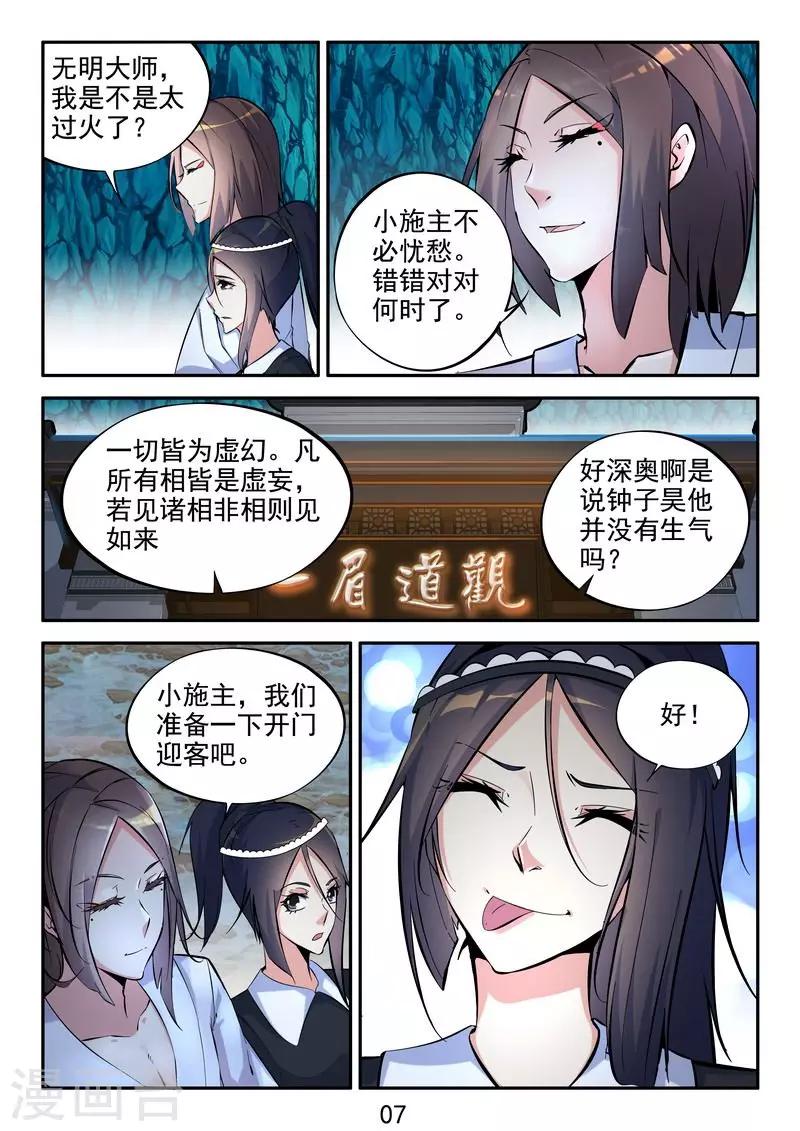 第17话 御魂师-第18话