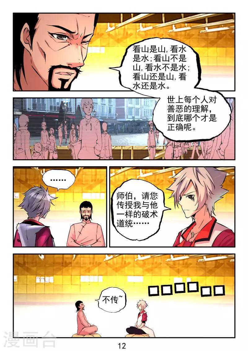 第19话 茅山道统的阴邪术-第20话