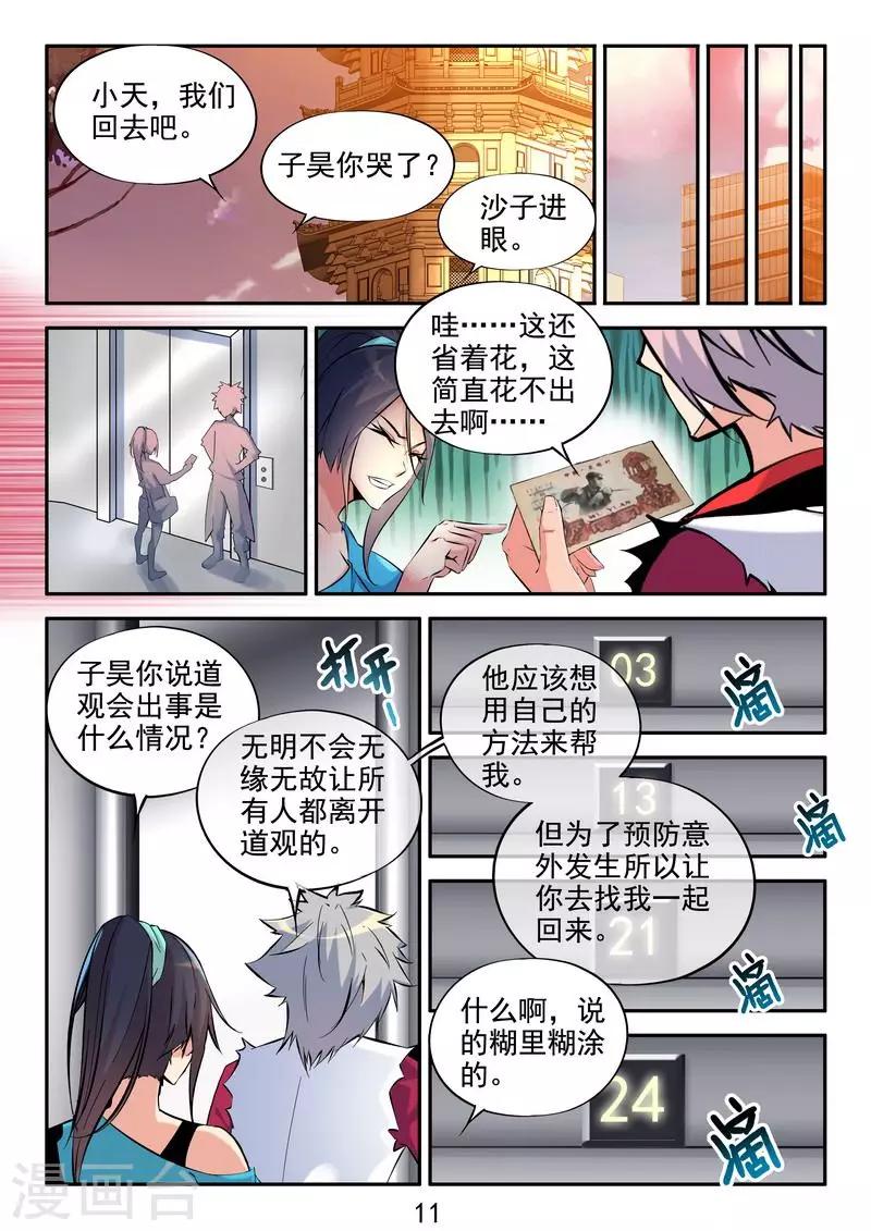 第21话 初恋的感觉-第22话