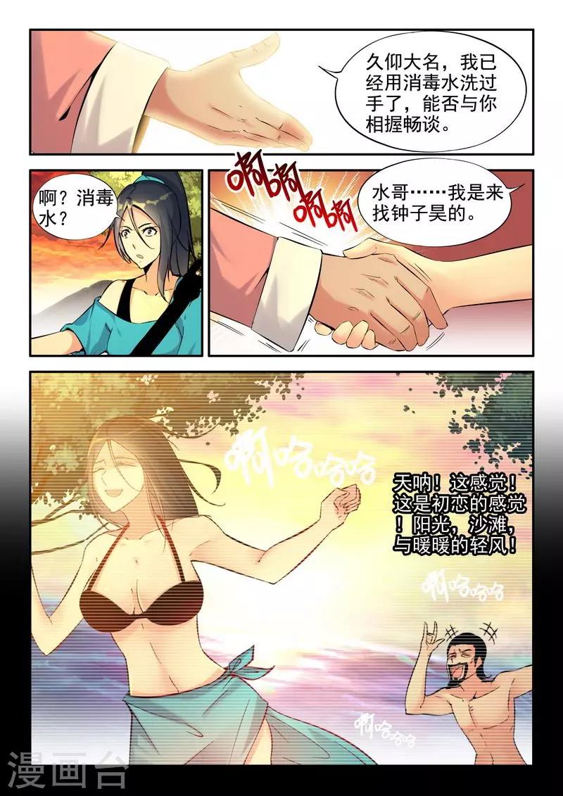 第21话 初恋的感觉-第22话