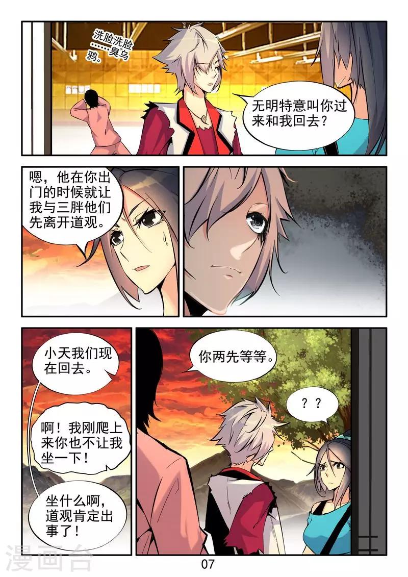 第21话 初恋的感觉-第22话