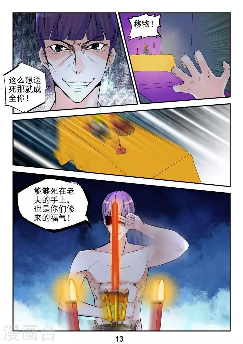 第23话 急急如律令-第24话