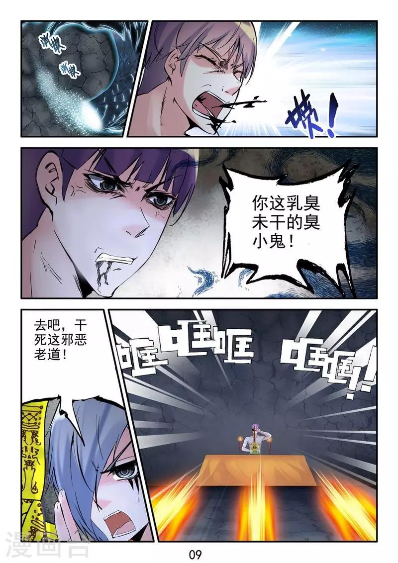 第24话 神兵火急如律令-第26话