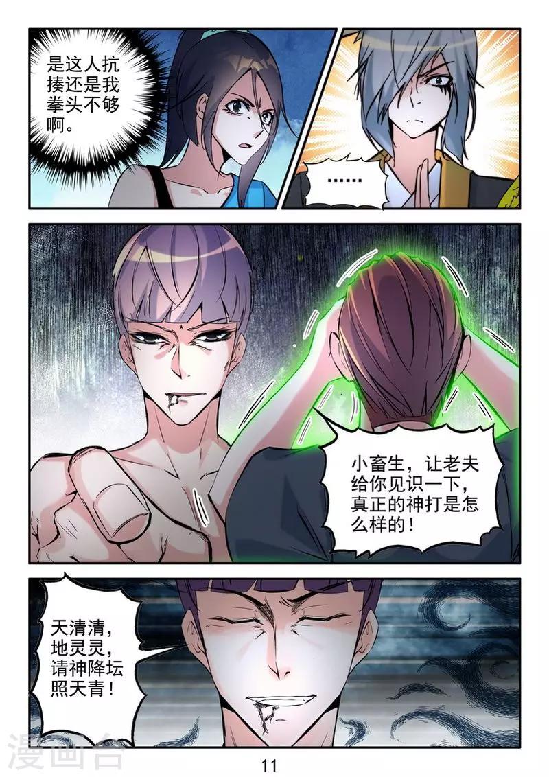 第24话 神兵火急如律令-第26话