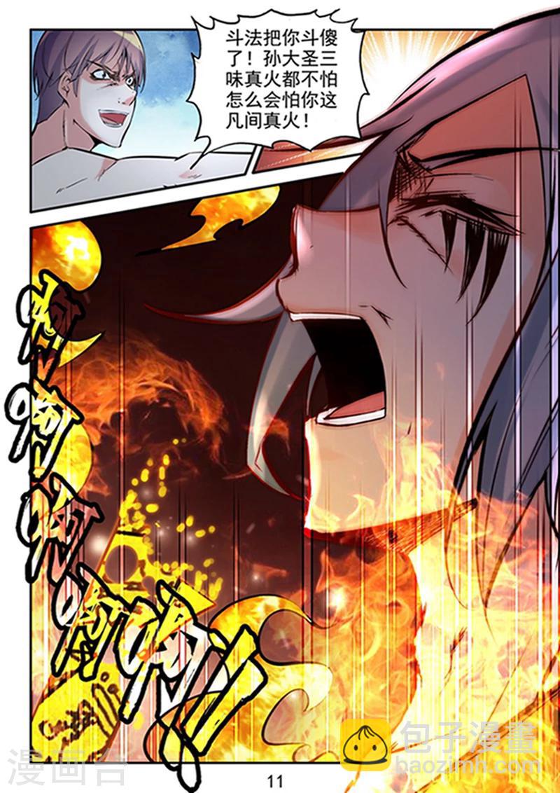 第26话 六道借法:真火-第28话