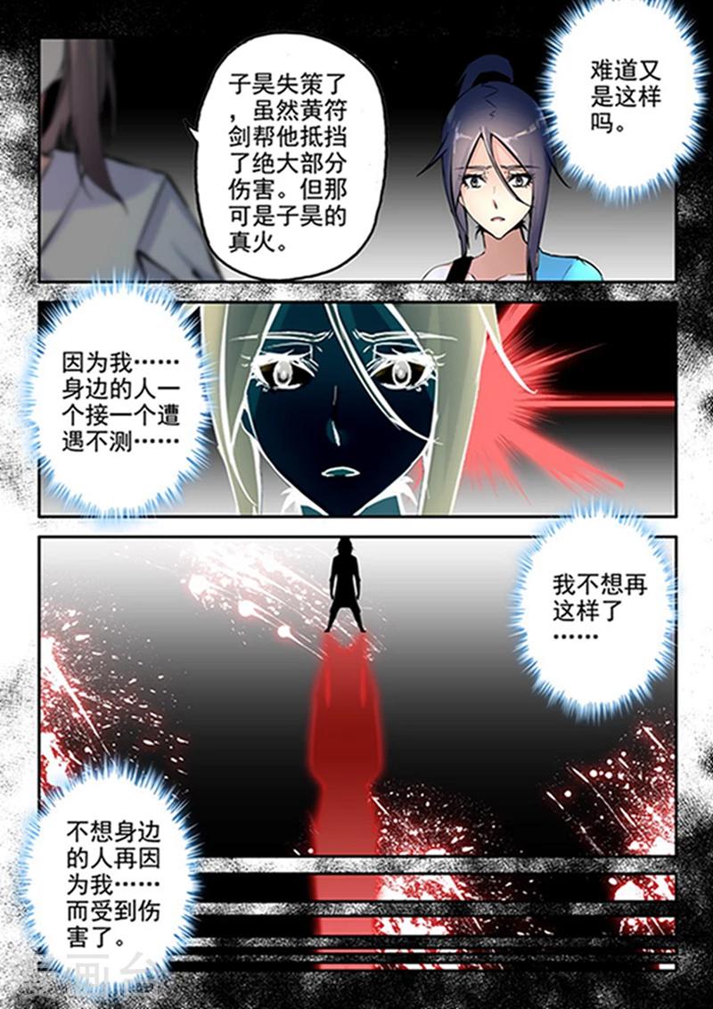 第26话 六道借法:真火-第28话