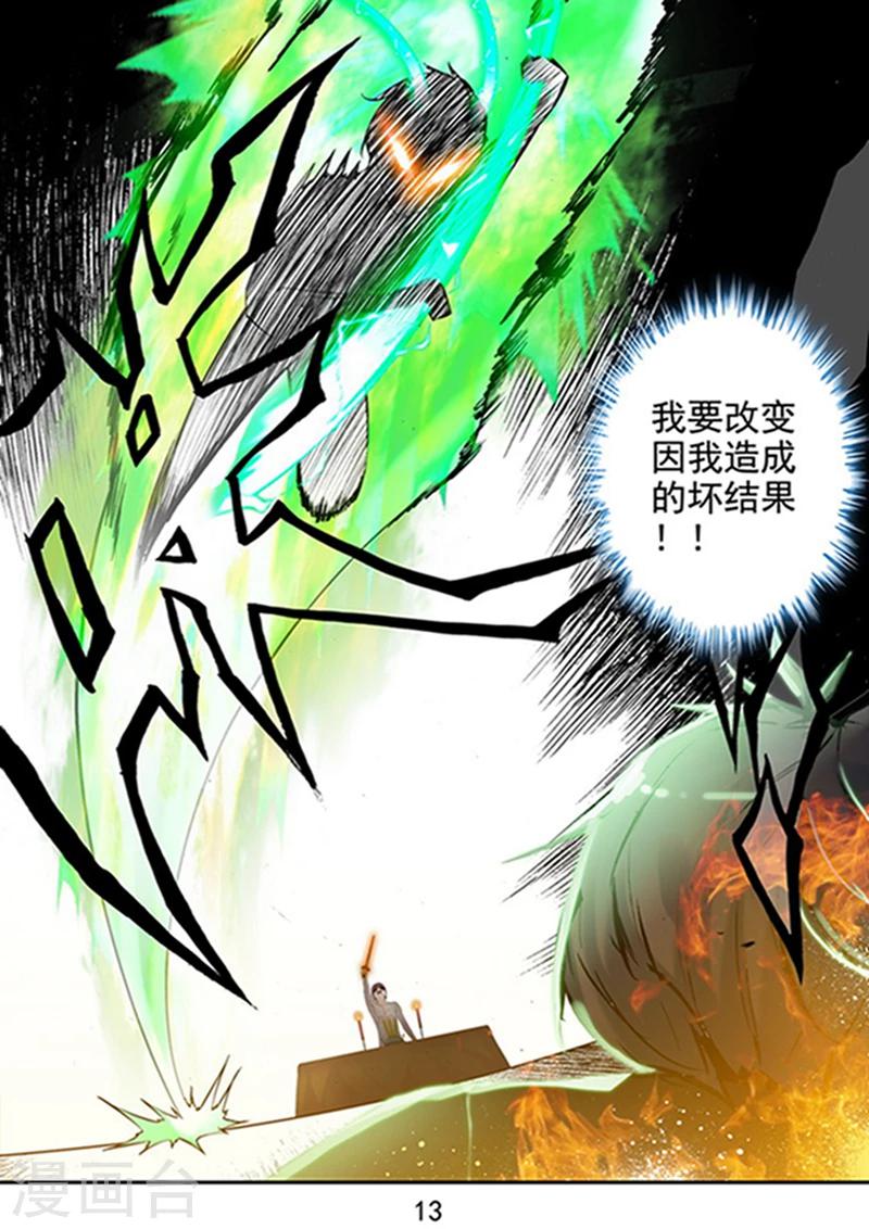第26话 六道借法:真火-第28话