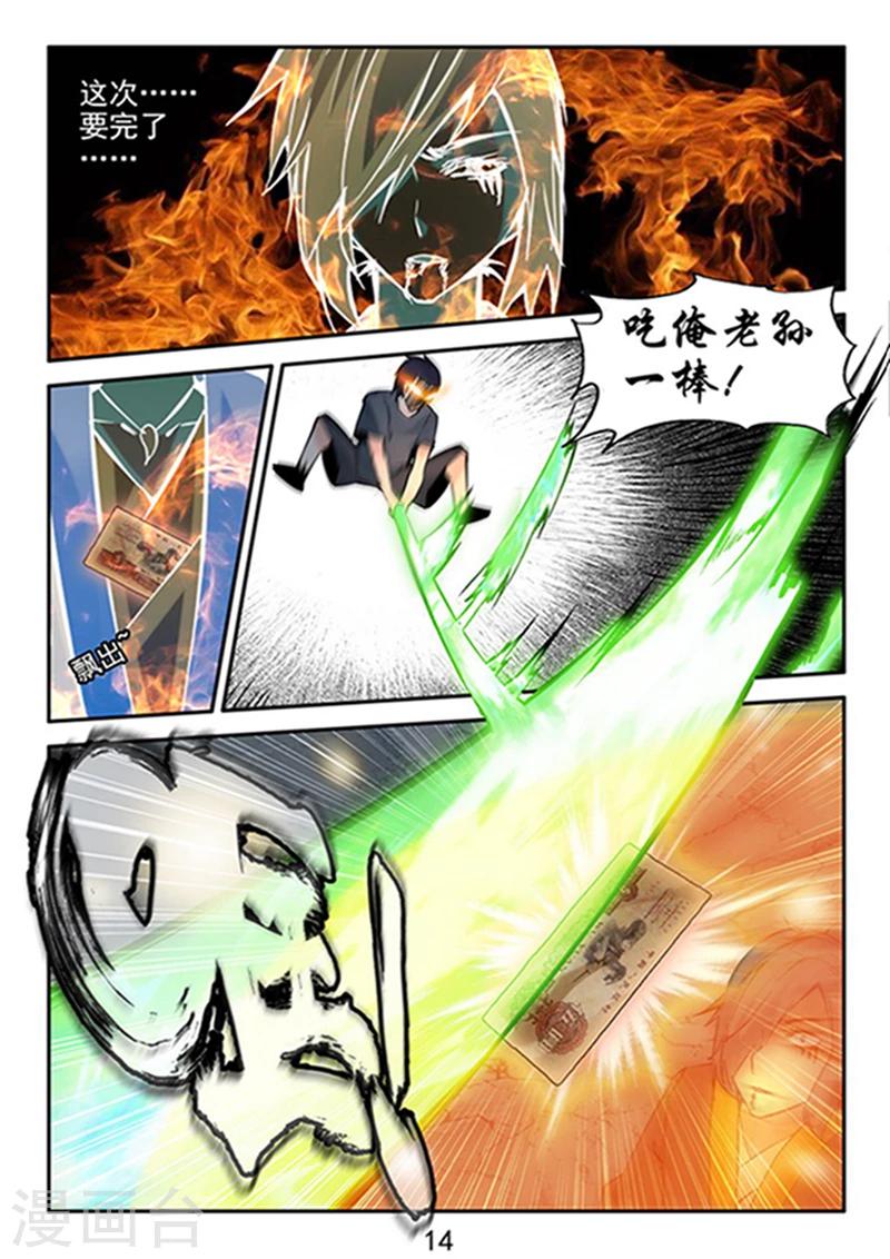 第26话 六道借法:真火-第28话