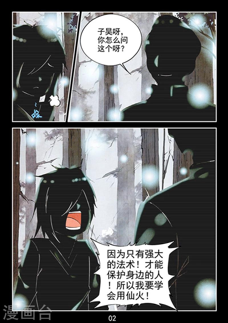 第26话 六道借法:真火-第28话