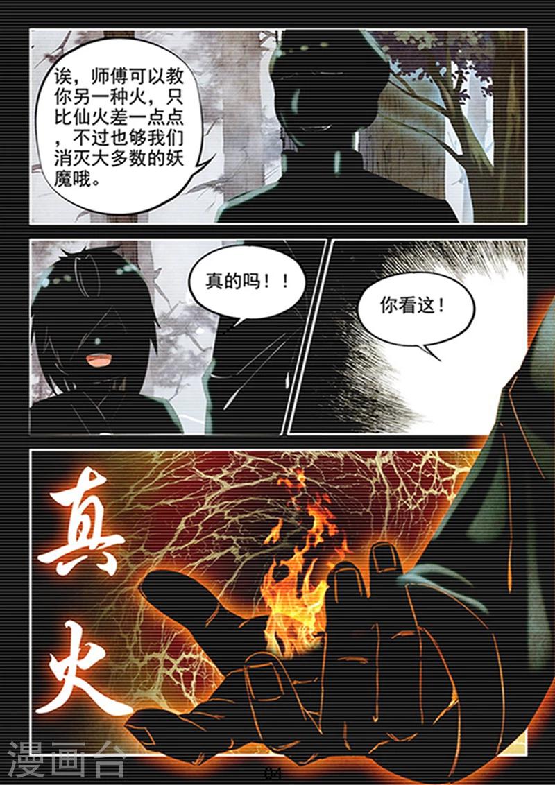 第26话 六道借法:真火-第28话