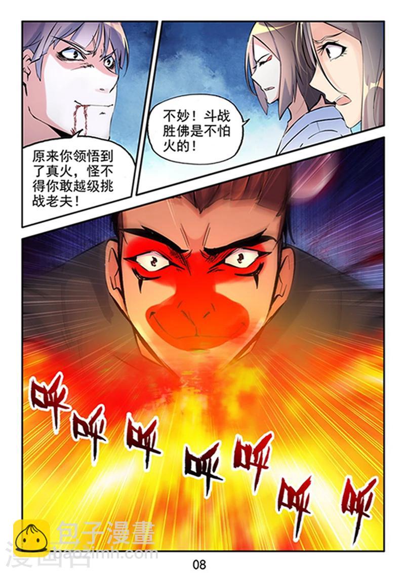 第26话 六道借法:真火-第28话