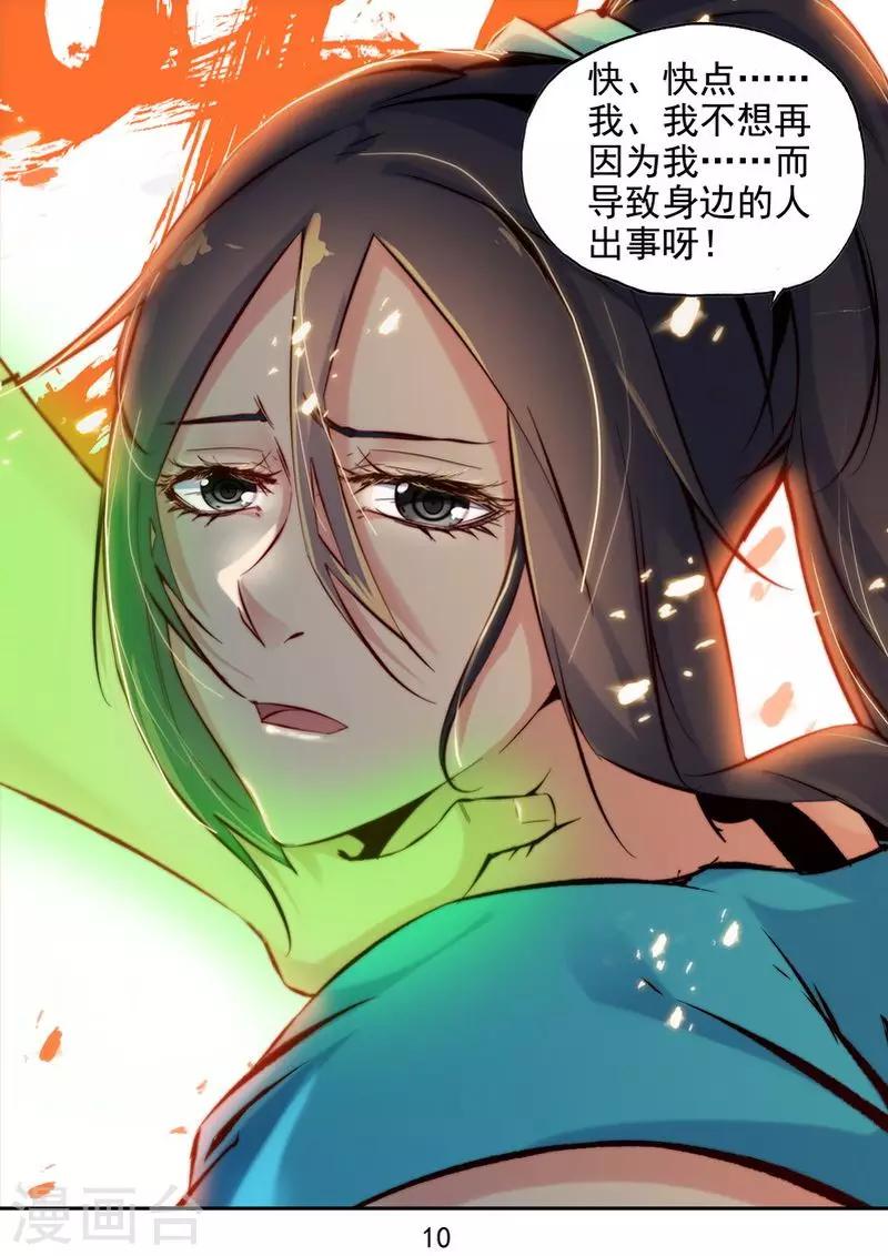 第28话 你们逃不掉的-第30话