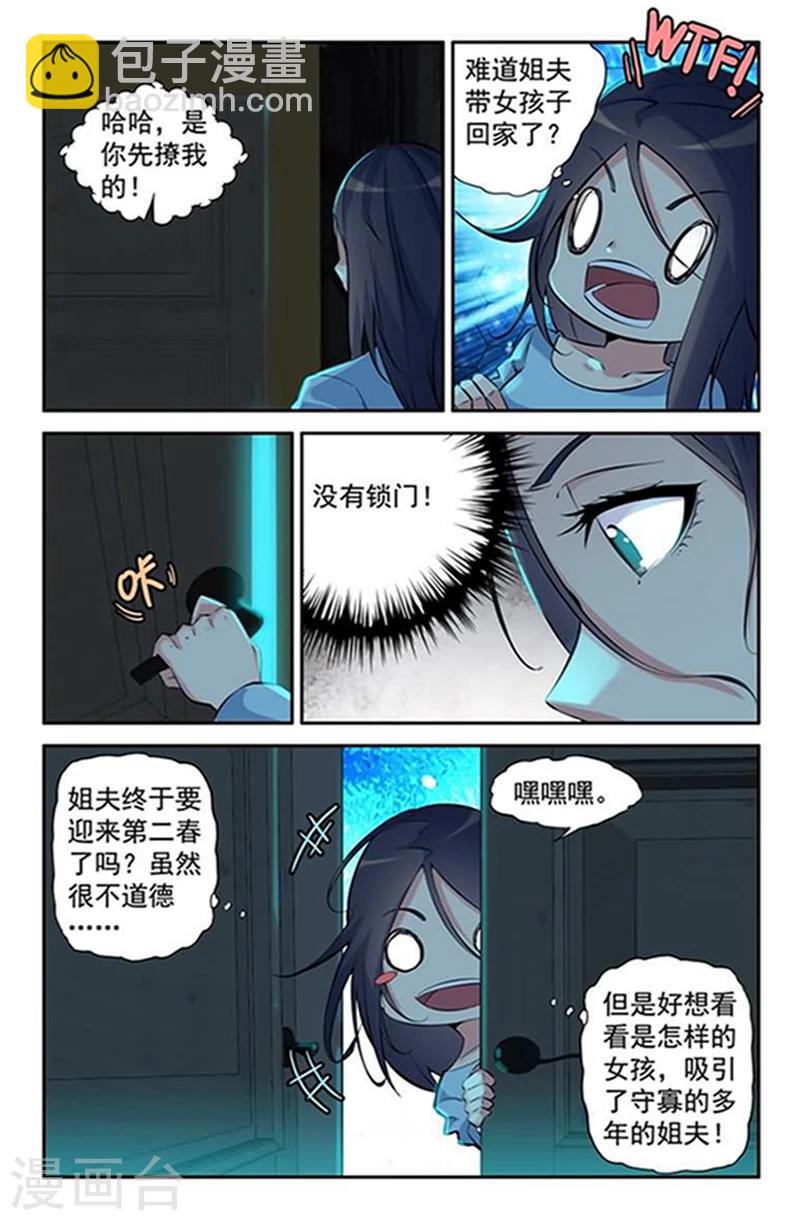 第4话 终于要迎来第二春-第4话