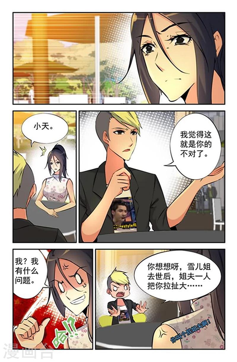 第4话 终于要迎来第二春-第4话