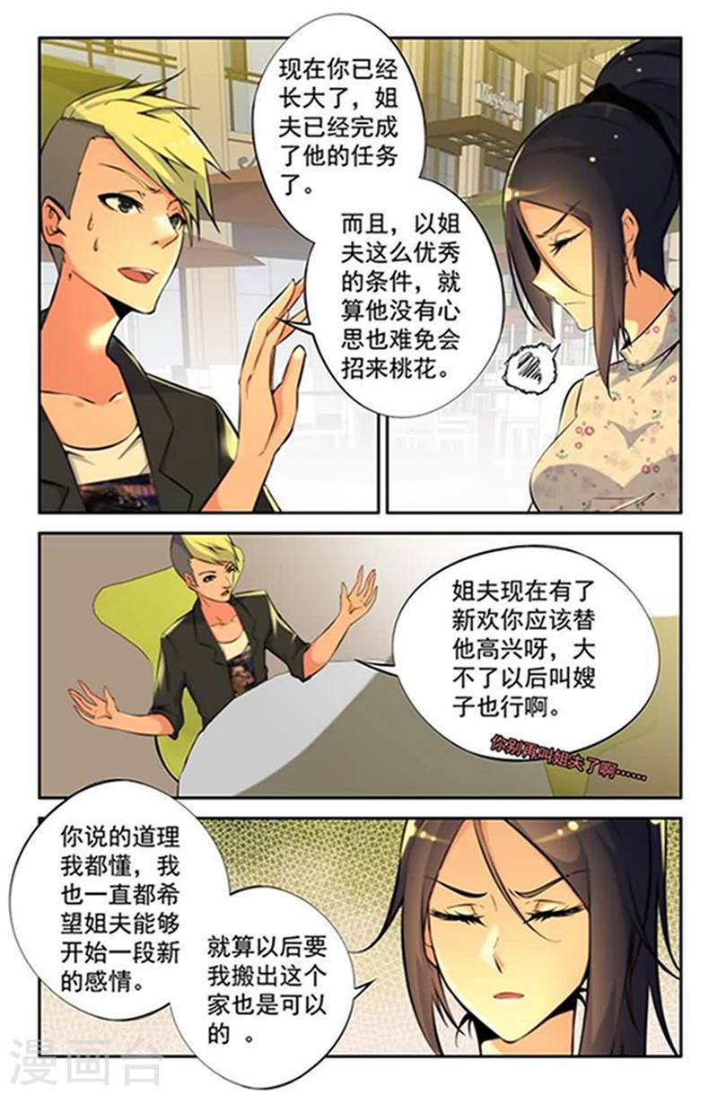 第4话 终于要迎来第二春-第4话