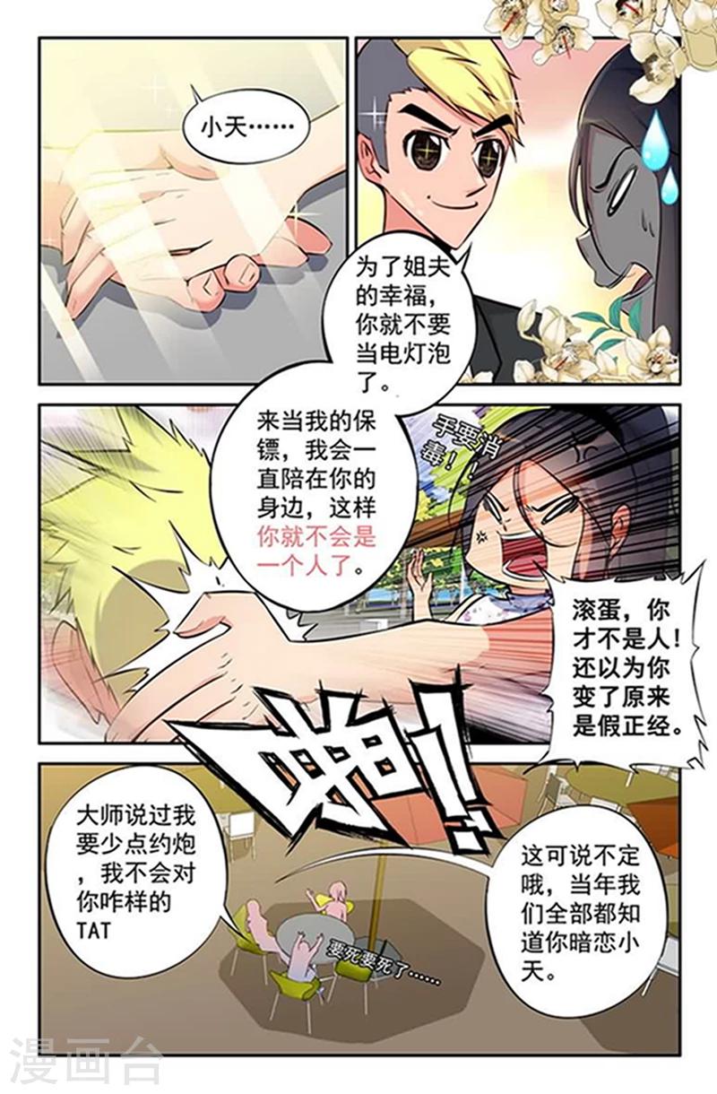 第4话 终于要迎来第二春-第4话