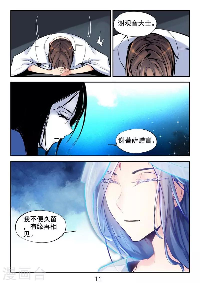 第30话 有缘再相见-第32话