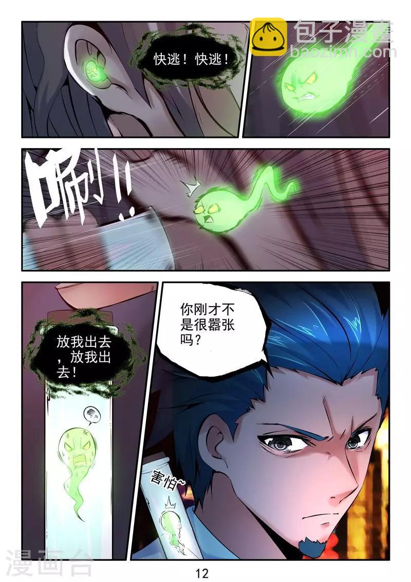 第32话 败者为寇-第34话