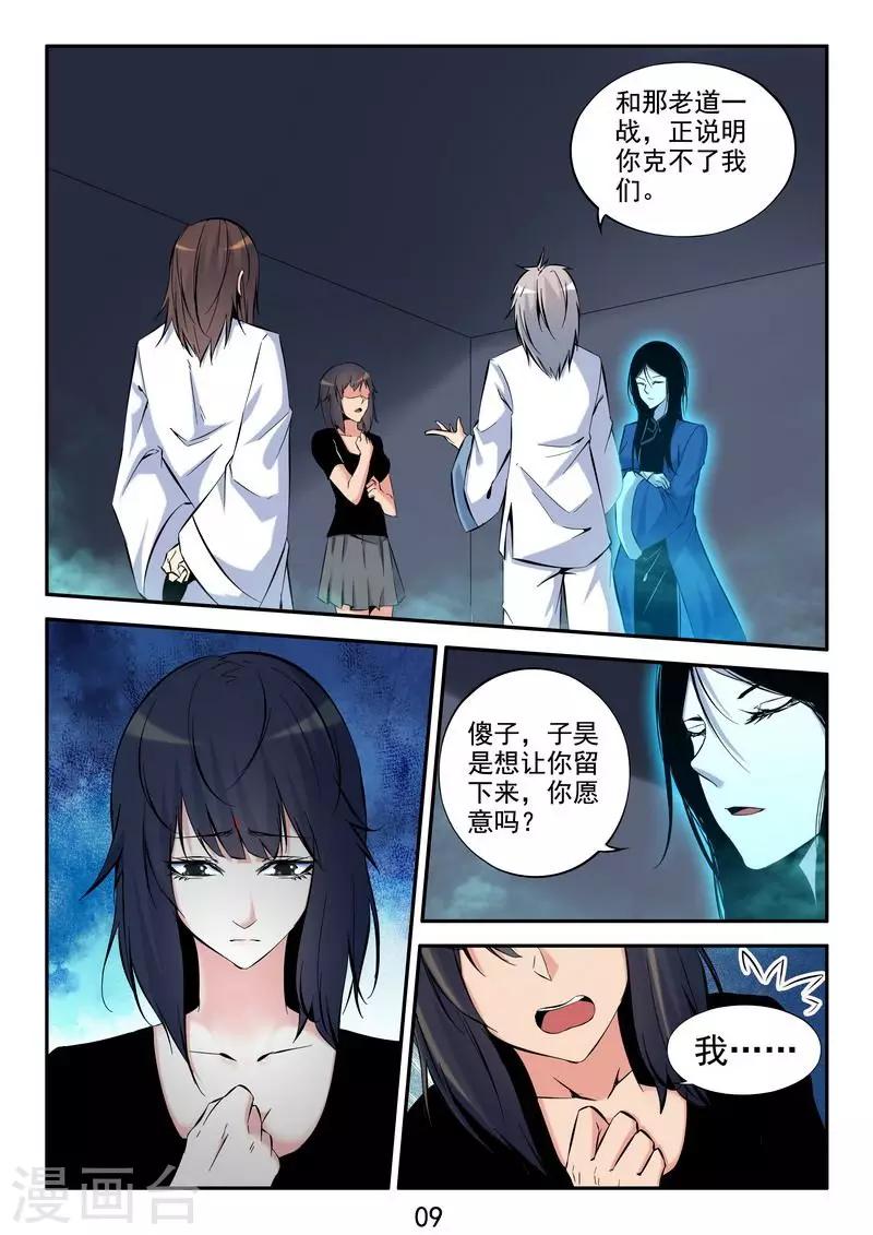 第34话 收徒-第36话