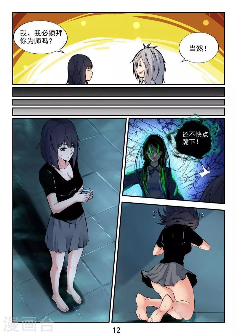 第34话 收徒-第36话