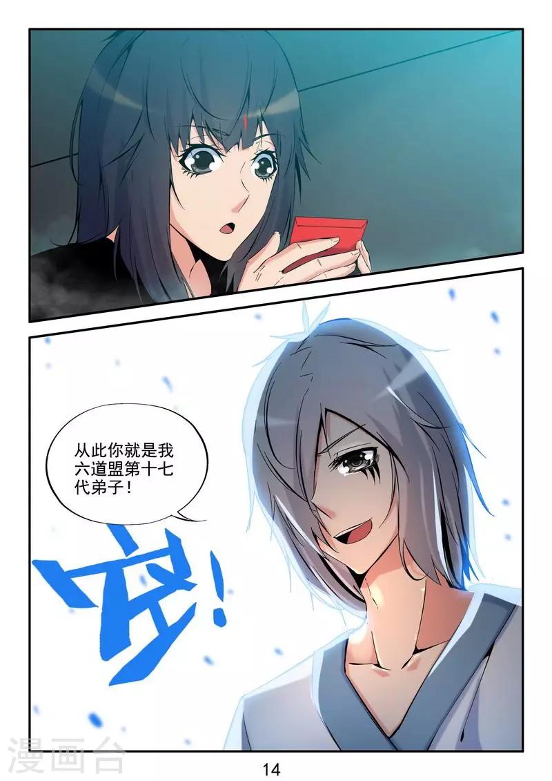 第34话 收徒-第36话
