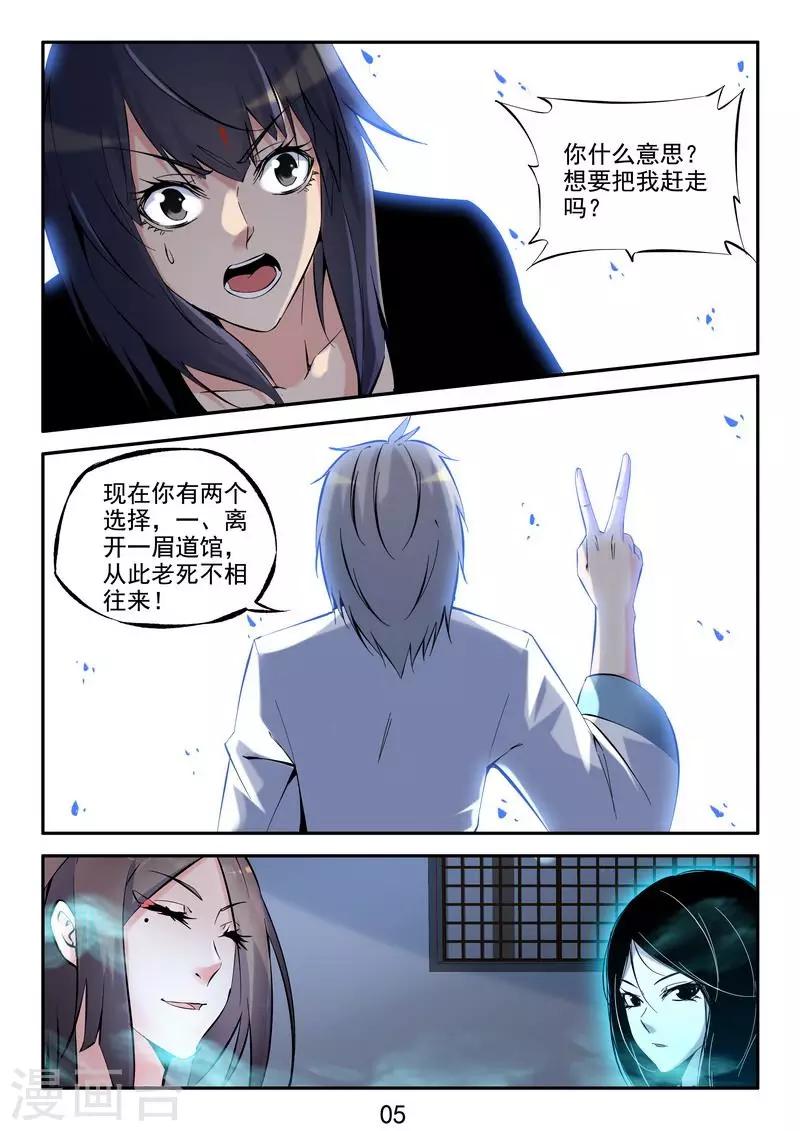 第34话 收徒-第36话