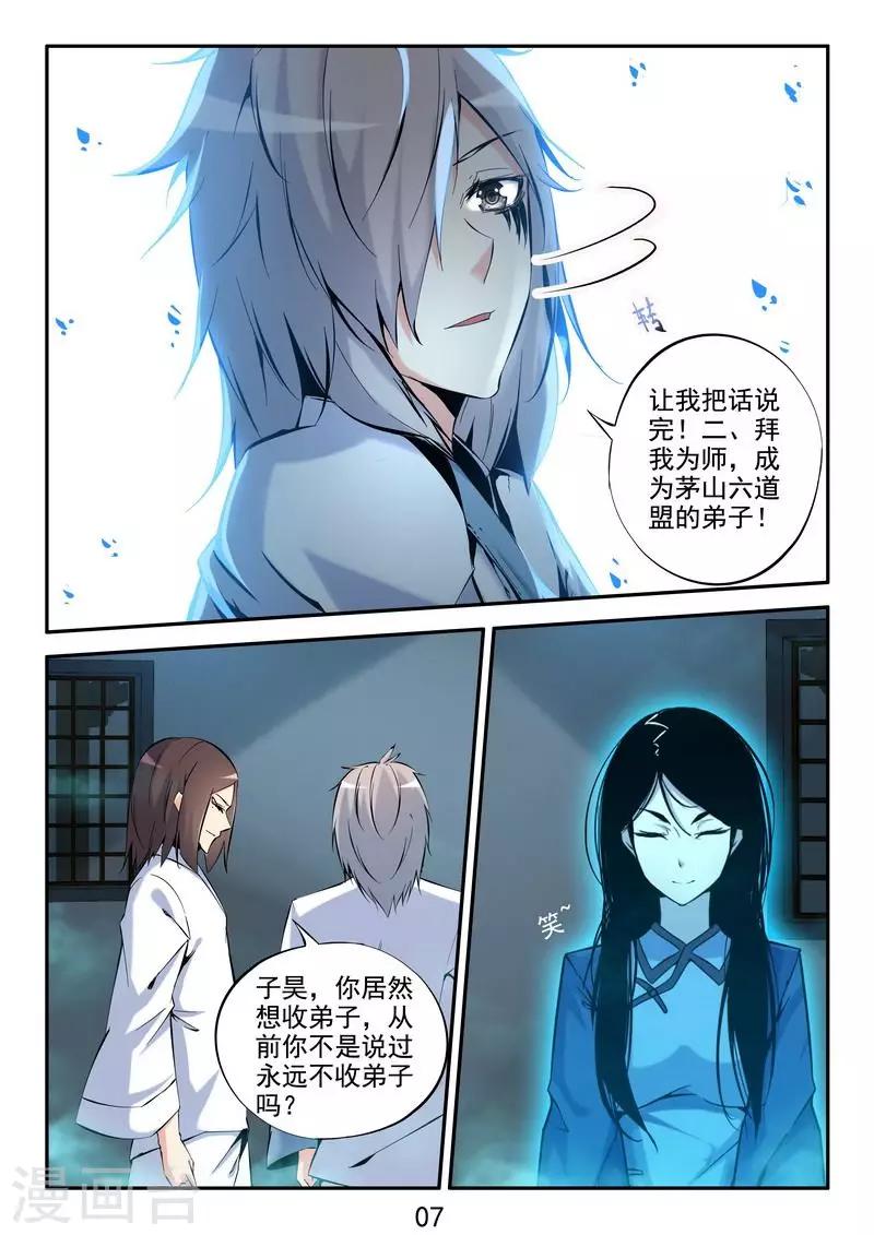 第34话 收徒-第36话