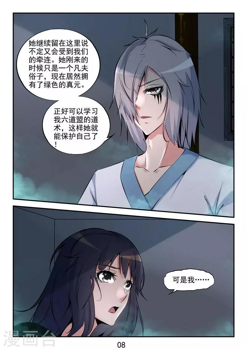 第34话 收徒-第36话