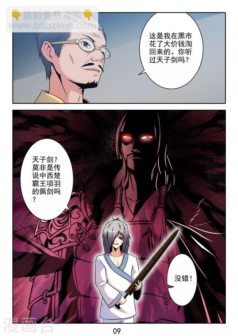 第36话 开局一把刀-第38话