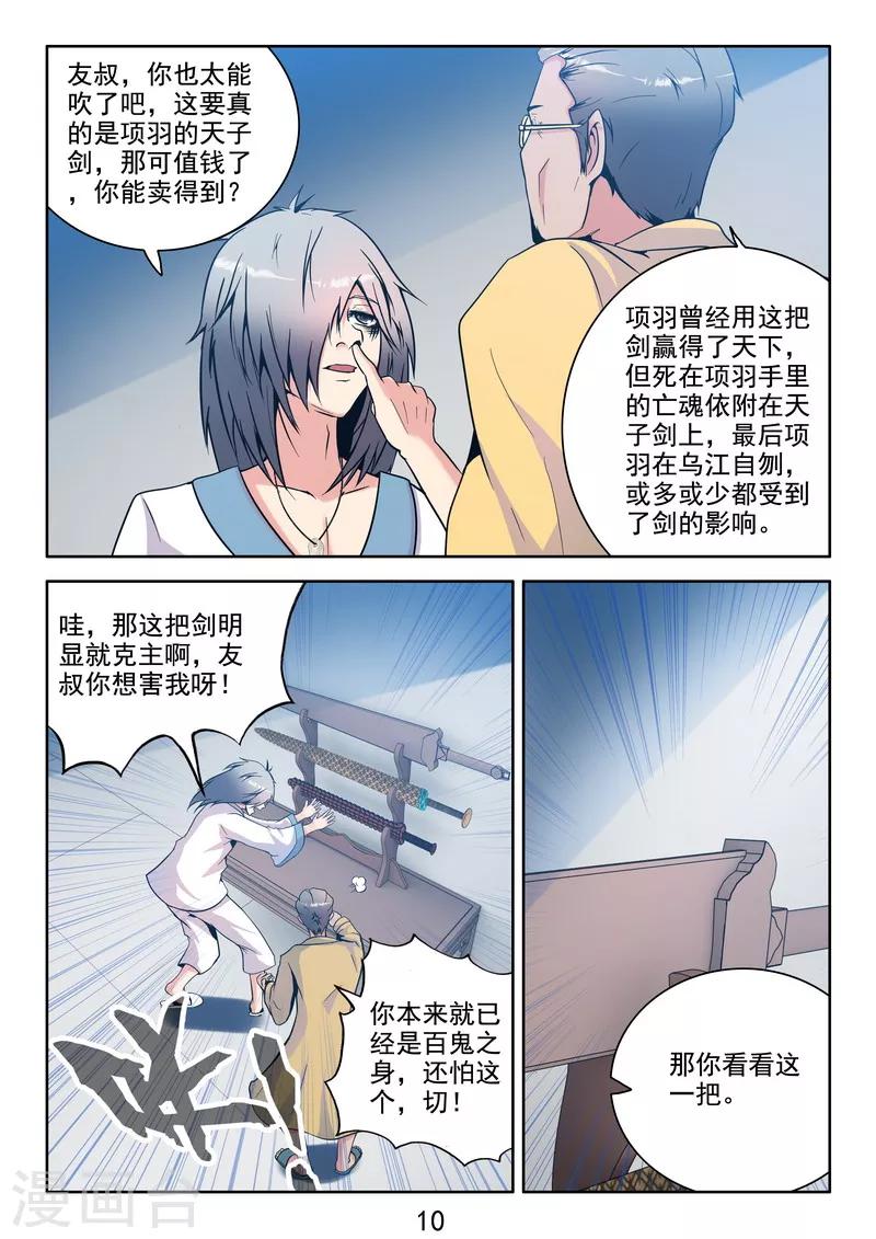 第36话 开局一把刀-第38话