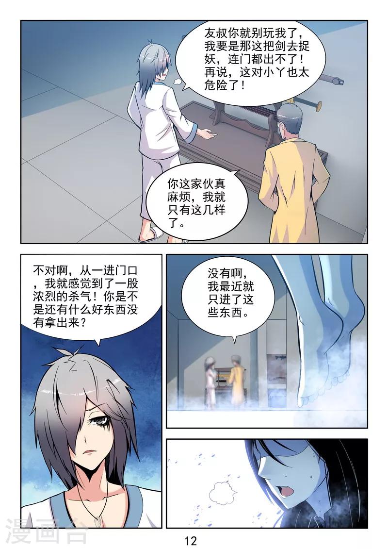 第36话 开局一把刀-第38话