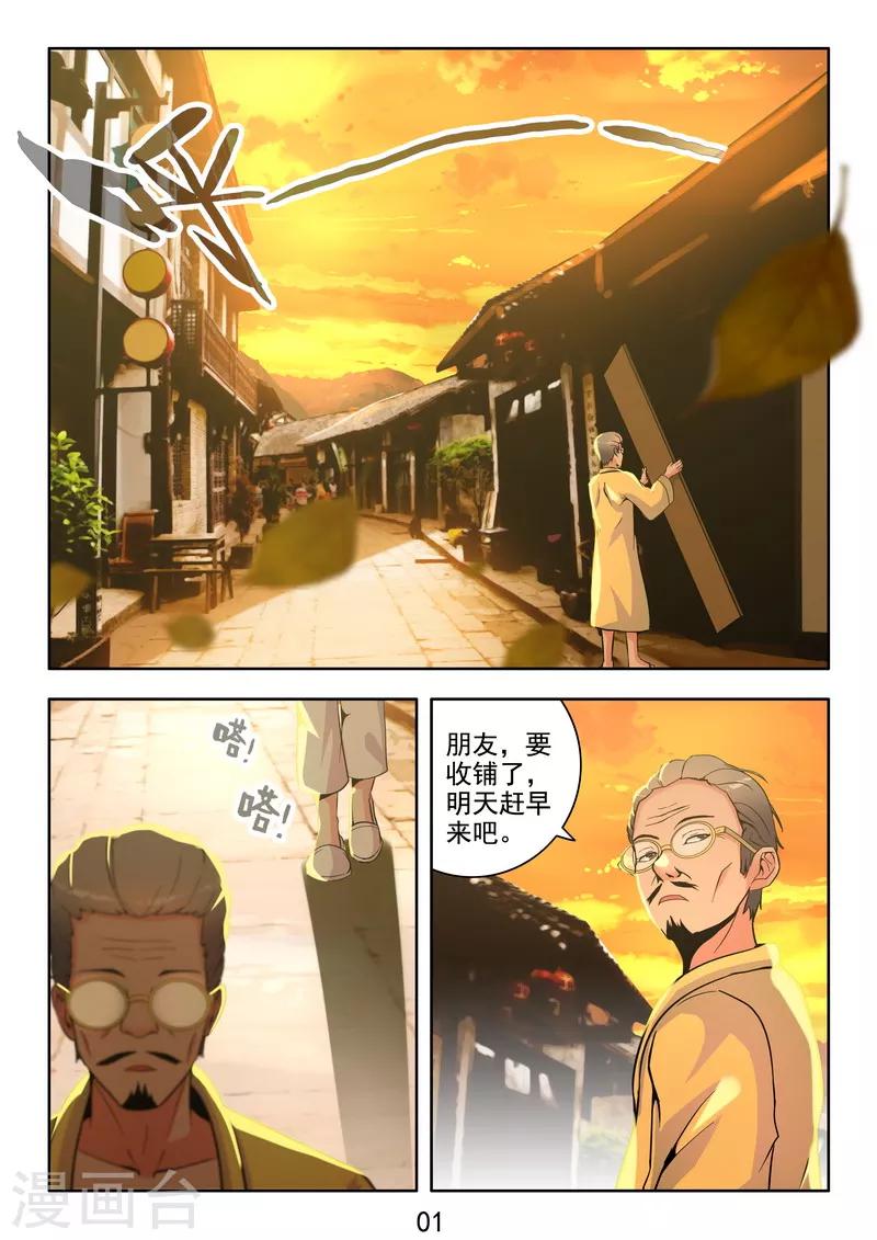 第36话 开局一把刀-第38话
