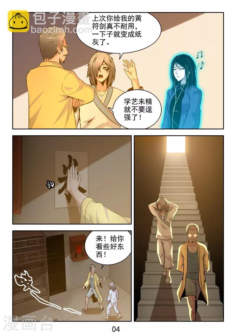 第36话 开局一把刀-第38话