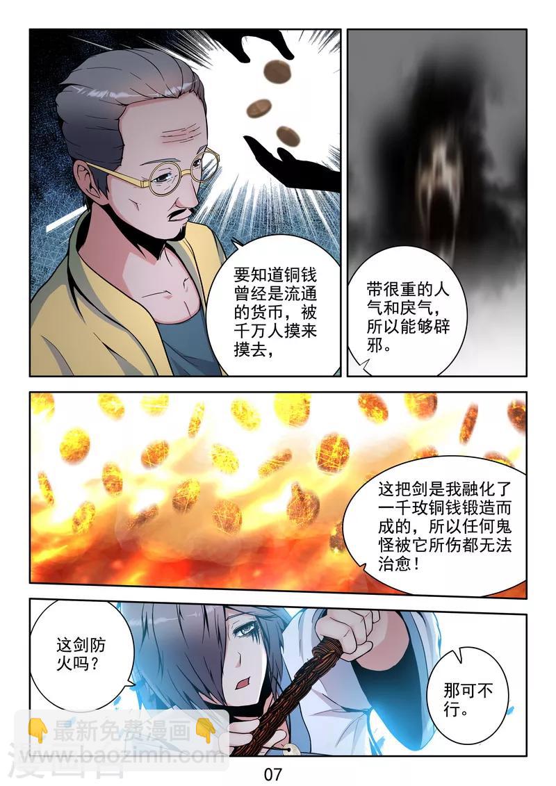 第36话 开局一把刀-第38话
