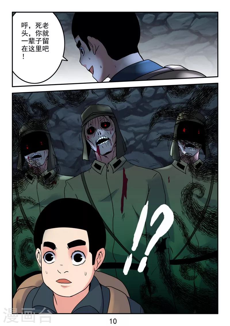第38话 这墓有古怪-第40话