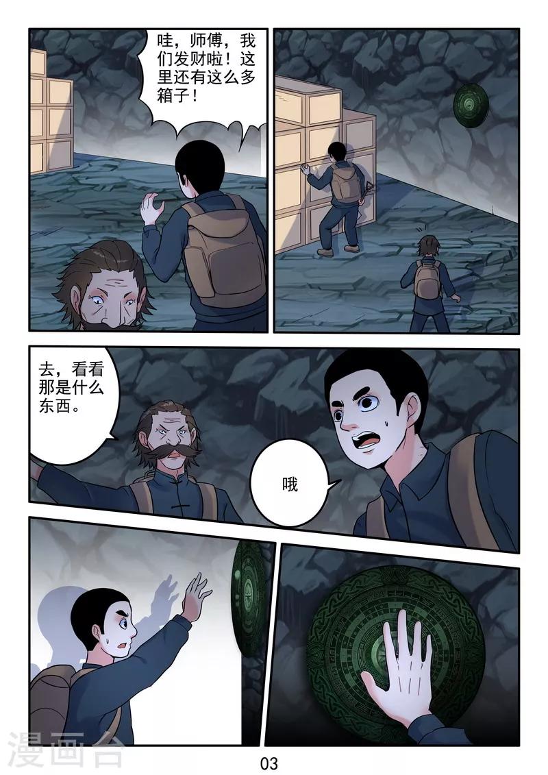 第38话 这墓有古怪-第40话