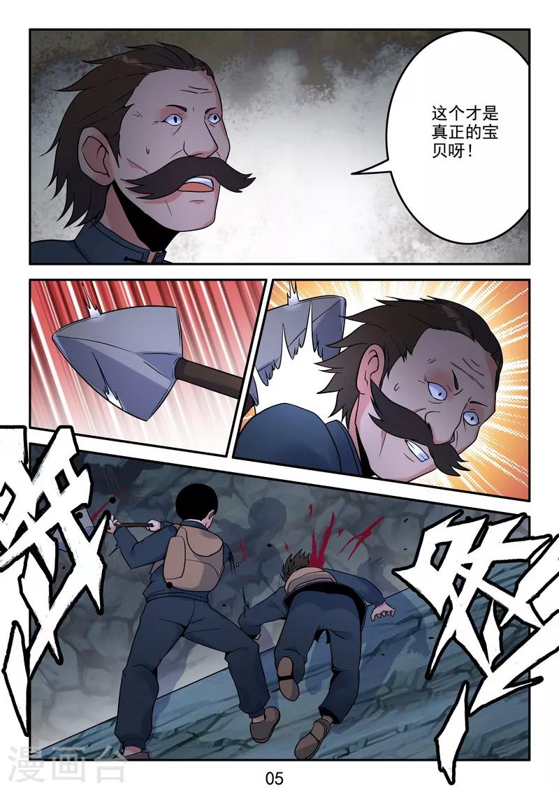 第38话 这墓有古怪-第40话