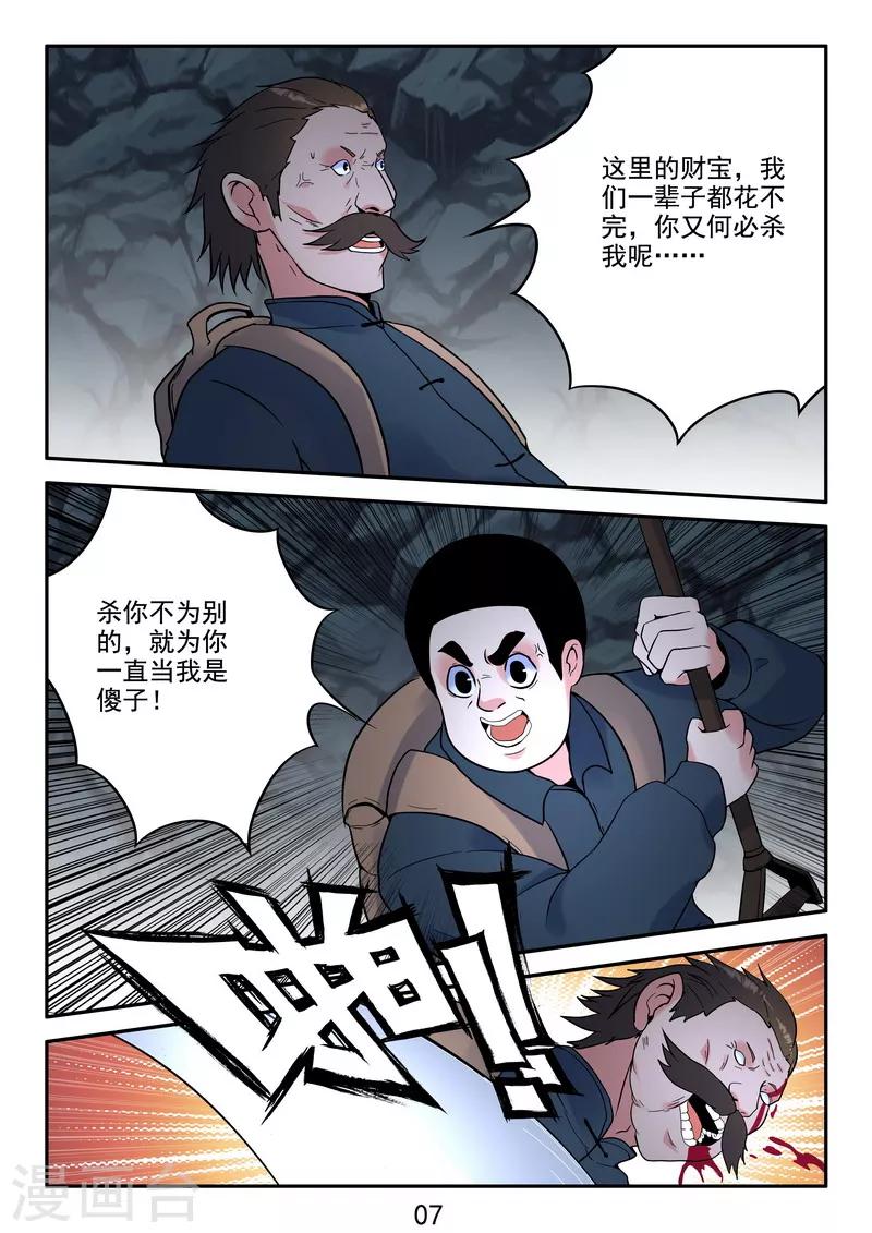 第38话 这墓有古怪-第40话