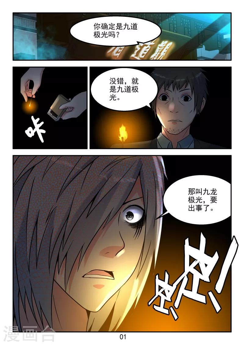 第40话 有光就有争斗-第42话