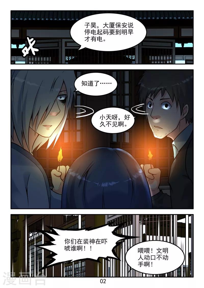 第40话 有光就有争斗-第42话