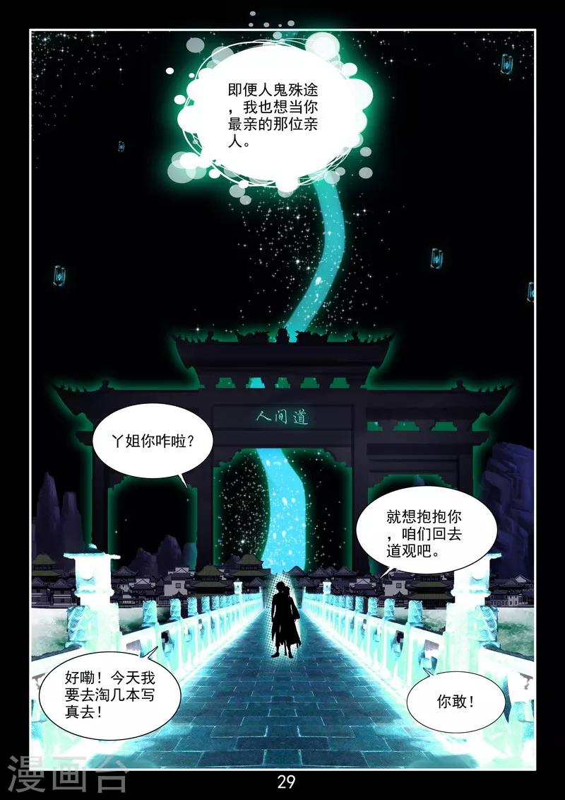 番外3 初遇-第44话