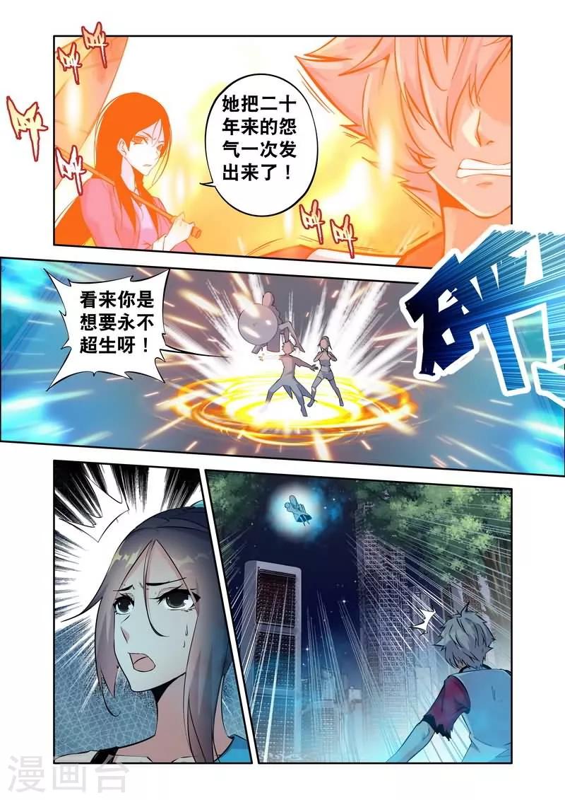 第8话 坠楼而死的飞天鬼-第8话