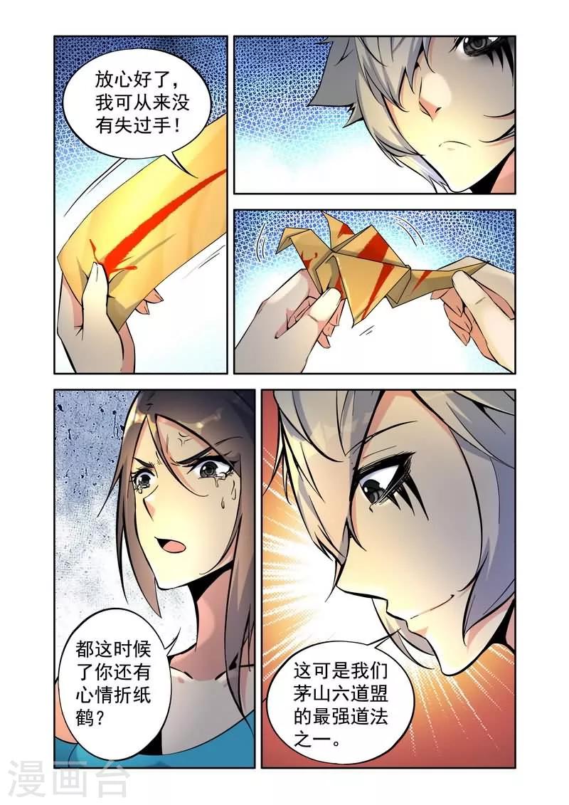 第8话 坠楼而死的飞天鬼-第8话