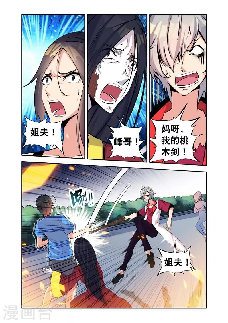 第8话 坠楼而死的飞天鬼-第8话